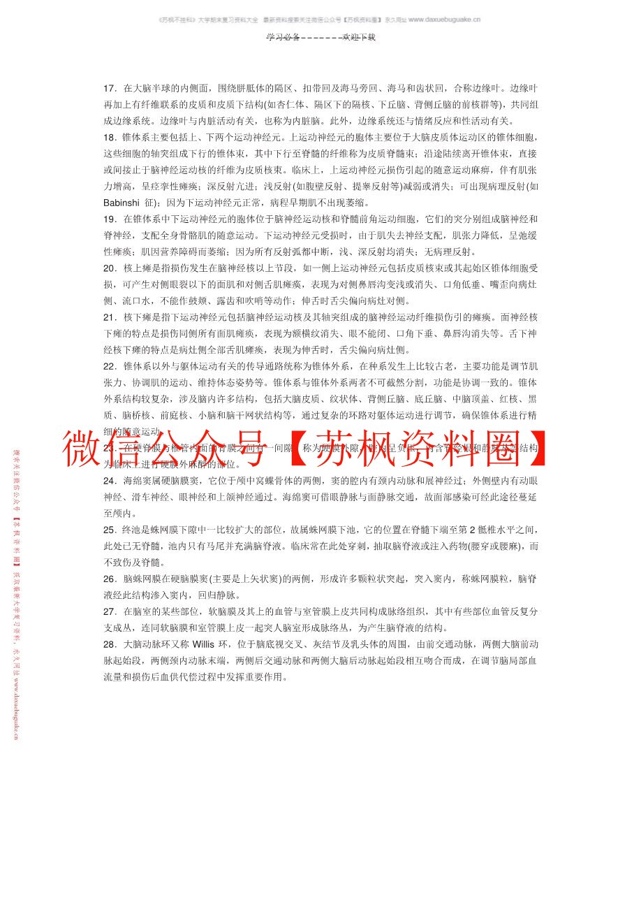 中枢神经系统